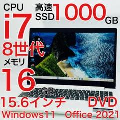 Corei7 8世代 16GB ノートパソコン Windows11 オフィス付き