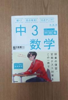 2025年最新】中 数学 (学研ニューコース問題集)の人気アイテム