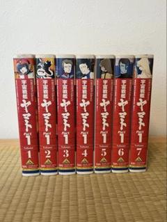 宇宙戦艦ヤマト VHS ビデオ 29本 宇宙戦艦ヤマト パート1 全巻 VHS - メルカリ