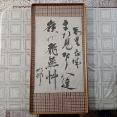 加藤楸邨(しゅうそん)　俳人　自筆俳句『萬里長城　また見たり八達嶺に飛燕かな』 加藤楸邨(しゅうそん) 俳人 自筆俳句『萬里長城 また見たり