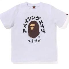 ぴぴアベイシングエイプ キッズTシャツ サイズ130 BAPE KIDS Tシャツ 130 未使用 - メルカリ