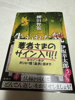 【サイン本】歴代名人 サイン本まとめ a6fc61112fbf9b124d262ae1048001