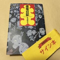 2025年最新】大入り看板の人気アイテム - メルカリ