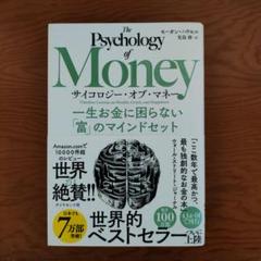 2025年最新】サイコロジーオブマネーの人気アイテム - メルカリ