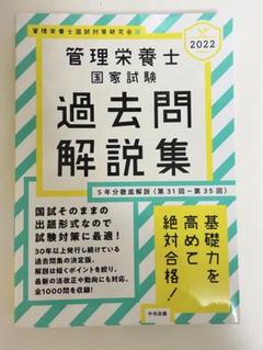 栄養士　教本 問題集　まとめ売り 2025年最新】管理栄養士 過去問の人気アイテム - メルカリ