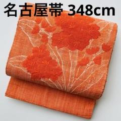 真綿紬 名古屋帯 正絹 織出しの素敵な花 八寸 U-6826 - メルカリ
