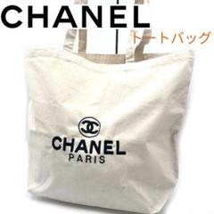 CHANEL ホワイト ロゴ刺繍 ハンドバッグ ノベルティ 白 トートバッグ シャネル CHANEL ノベルティトートバッグ 生成 刺繍ロゴ