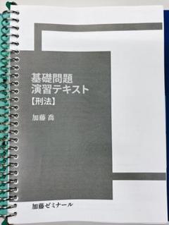 2023加藤ゼミナール基礎問題演習テキスト7科目セット(未裁断) 講座詳細 | 司法試験・予備試験対策をするなら ｜ 加藤ゼミナール