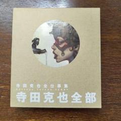 2025年最新】寺田克也の人気アイテム - メルカリ