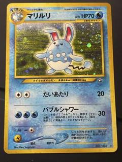 PSA9 マリル　旧裏　トロピカルアイランド Pokemon M931【ポケモン カード】 サザンアイランド トロピカル