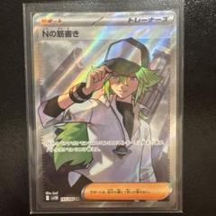 Nの筋書き SAR SR セット ブラックボルト ブラックボルト当たりカード買取価格ランキング一覧【Nの筋書き