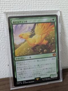 旅するチョコボ　MTG FF 06012052_683c3f0c7bd36.jpg