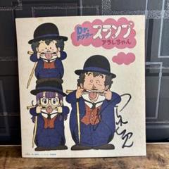 鳥山明1981年Dr.スランプアラレちゃん警視庁大判ポスター昭和レトロノベルティ Dr.スランプ アラレちゃん 色紙 鳥山明 キャラクター 昭和