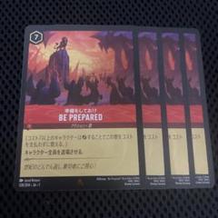 2025年最新】be prepared ホイルの人気アイテム - メルカリ