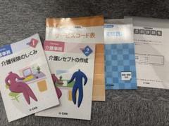 介護事務講座 テキスト 5点セット 介護事務管理士 テキスト5冊セット