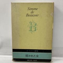 Simone de Beauvoir 4冊セット (洋書) Simone de Beauvoir 4冊セット (洋書)