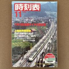 2025年最新】時刻表 1979の人気アイテム - メルカリ