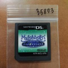 マジカルバケーション 5つの星がならぶとき