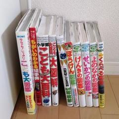 小学館 こども百科事典の中古 未使用品を探そう メルカリ