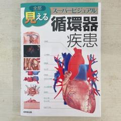 未使用品　臨床循環器学 メラ圧力トランスデューサ - MERA 泉工医科工業株式会社 ―医療