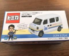 おそうじ本舗 トミカ【期間限定割引き!】