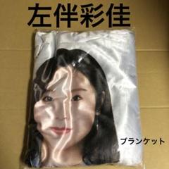 2025年最新】AKB ブランケットの人気アイテム - メルカリ