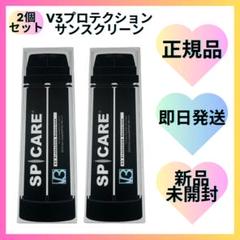 新品、未開封 SPCARE スピケア プロテクション サンスクリーン 2個セット 楽天市場】【8/5限定！抽選で100％ポイントバック】〈5〉【送料