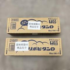リポビタンD オリジナルピンバッジ300名様限定品(白箱未開封品) 2025年最新】Yahoo!オークション -リポビタンd(雑貨)の中古品