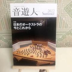 音遊人 みゅーじん まとめ売り ヤマハ | Web音遊人（みゅーじん）