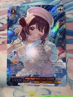 ヴァイス White Night! White Wish! 花海佑芽 SP White Night! White Wish! 花海佑芽[サイン付]【ヴァイス