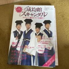 2025年最新】成均館スキャンダルの人気アイテム - メルカリ
