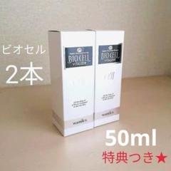 ワミレス　フェイシャル　マスク　ビオセル　バイタライザーα wamiles ワミレス フェイシャル マスク ビオセル バイタライザーα