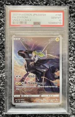 2025年最新】ゼクロム chr psa10の人気アイテム - メルカリ