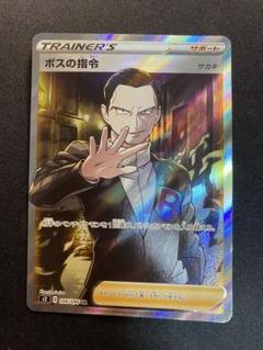 ぬ*様 300円スタート⭐︎サカキ ボスの指令 SR ローダー付き ぬ*様 300円スタート⭐︎サカキ ボスの指令 SR ローダー付き