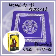 三種の神器  タロットカード  イベント用 クロス アウトレット ストア家具・インテリア - 三種の神器 タロット