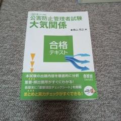 2025年最新】公害防止管理者 大気テキストの人気アイテム - メルカリ