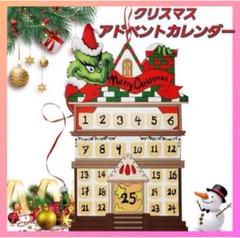 クリスマス　アドベントカレンダー　クリスマスカレンダー　クリスマスオーナメント