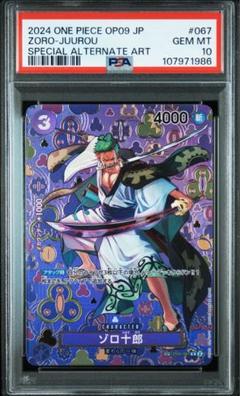 ゾロ十郎 SP PSA10 即日発送