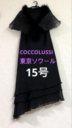 【タグつき未使用品】東京ソワール　UN-FURL　オーガンジーフラワードレス 新品未使用タグ付き 東京ソワール Social time 9号 アンサンブル