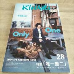 KiNARI(28) 2024年7月号　坂本慎太郎　唯一無二