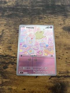 マホミル ar 20枚 マホミル(110/102 AR) | AR | ドラゴンスター | ポケモンカード