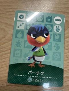 パーチク　あつ森・あつまれどうぶつの森・アミーボ・amiiboカード