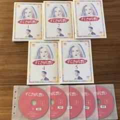 すてきな片想い DVD 全5巻 全巻セット 中山美穂 - メルカリ
