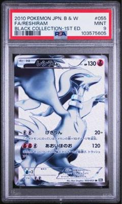 レシラム bw PSA9