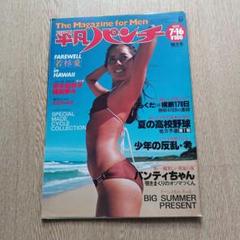 2025年最新】週刊平凡の人気アイテム - メルカリ