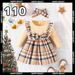 キッズワンピース110 ドレス 入学 長袖チェックアイボリーお揃い リボン制服