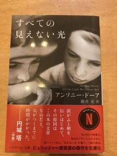 すべての見えない光