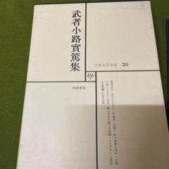 世界古典文学全集 第２０巻/筑摩書房（単行本） 71+rDWRpIuL._UF350,350_QL50_.jpg