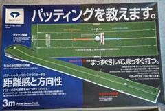パター レッスン プロ G 3m