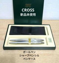2*ん様 遺品整理生前整理ボールペンシャープべン万年筆CROSSクロス